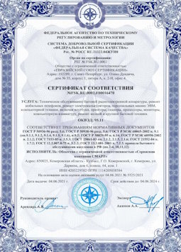 2010.07.06 Рубцовск - Техническое обслуживание радиоэлектронной аппаратуры, телефонов, ЭВМ